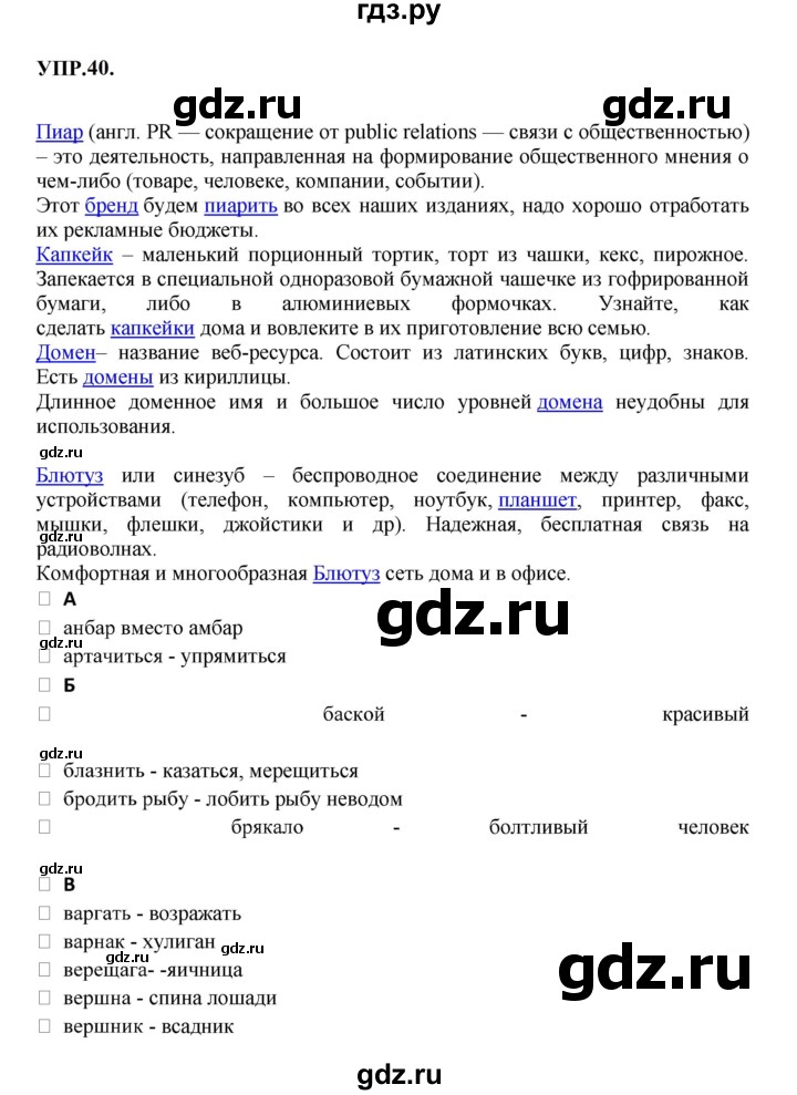 ГДЗ по русскому языку 8 класс  Бархударов   упражнение - 40, Решебник к учебнику 2023