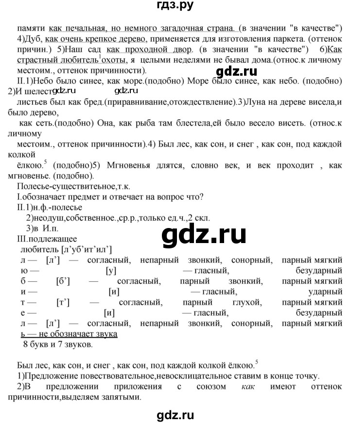 ГДЗ по русскому языку 8 класс  Бархударов   упражнение - 404, Решебник к учебнику 2023