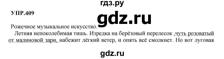 ГДЗ по русскому языку 8 класс  Бархударов   упражнение - 409, Решебник к учебнику 2023