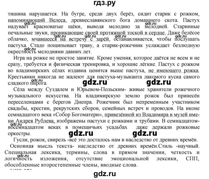 ГДЗ по русскому языку 8 класс  Бархударов   упражнение - 409, Решебник к учебнику 2023