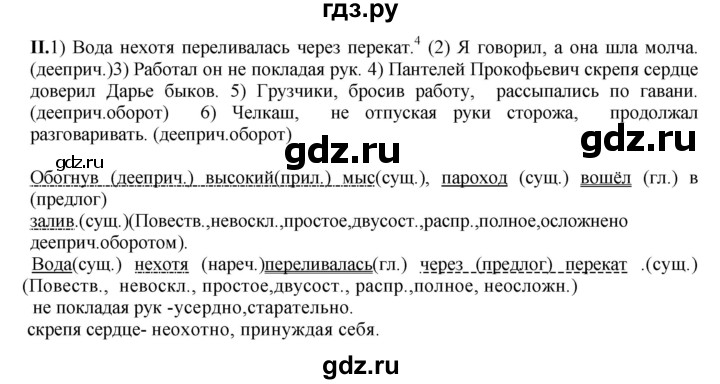 ГДЗ по русскому языку 8 класс  Бархударов   упражнение - 414, Решебник к учебнику 2023