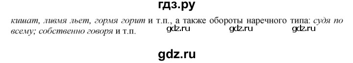 ГДЗ по русскому языку 8 класс  Бархударов   упражнение - 415, Решебник к учебнику 2023