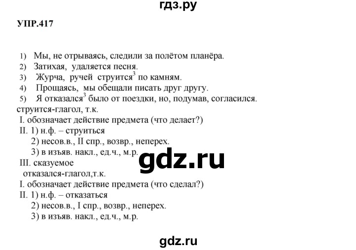 ГДЗ по русскому языку 8 класс  Бархударов   упражнение - 417, Решебник к учебнику 2023