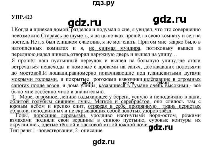 ГДЗ по русскому языку 8 класс  Бархударов   упражнение - 423, Решебник к учебнику 2023