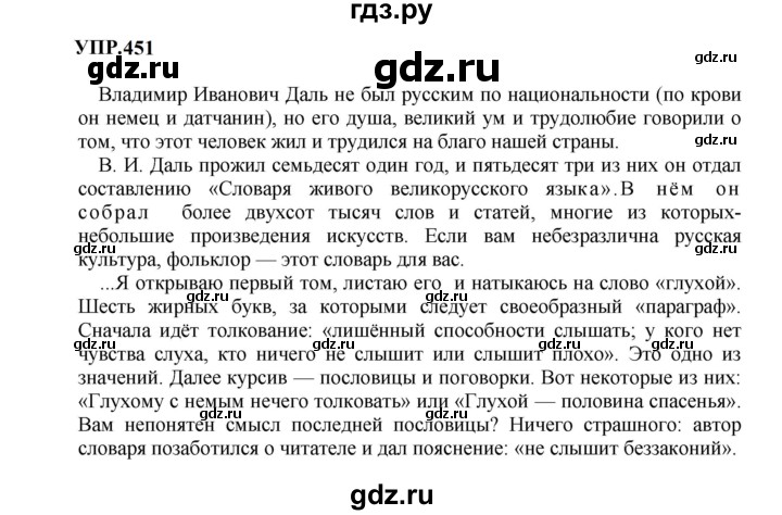 ГДЗ по русскому языку 8 класс  Бархударов   упражнение - 451, Решебник к учебнику 2023