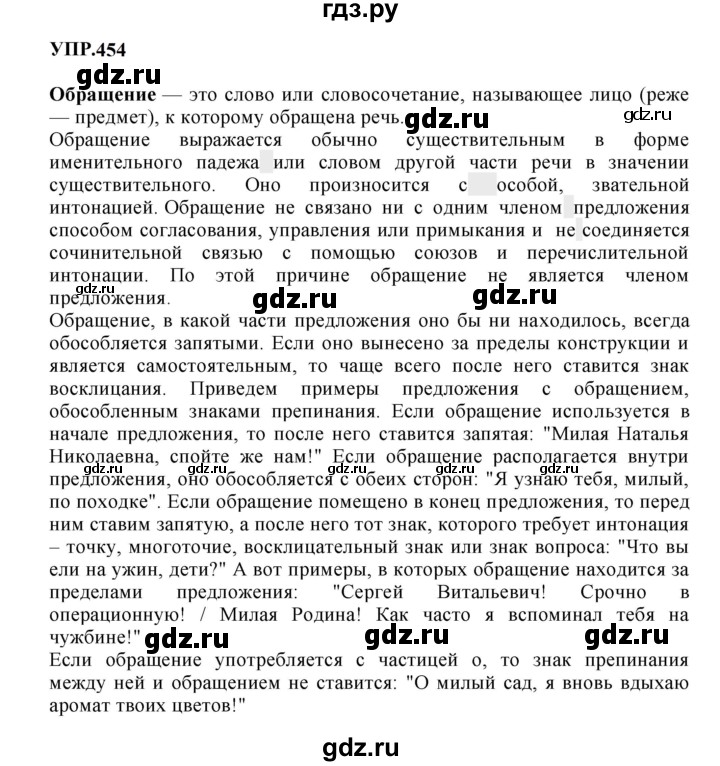 ГДЗ по русскому языку 8 класс  Бархударов   упражнение - 454, Решебник к учебнику 2023