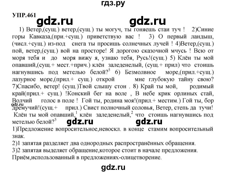 ГДЗ по русскому языку 8 класс  Бархударов   упражнение - 461, Решебник к учебнику 2023