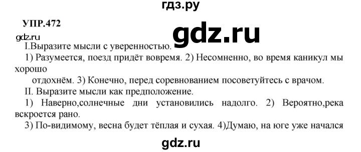 ГДЗ по русскому языку 8 класс  Бархударов   упражнение - 472, Решебник к учебнику 2023