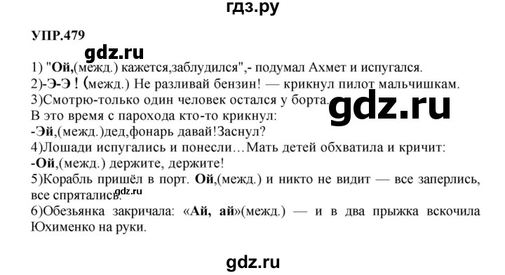 ГДЗ по русскому языку 8 класс  Бархударов   упражнение - 479, Решебник к учебнику 2023