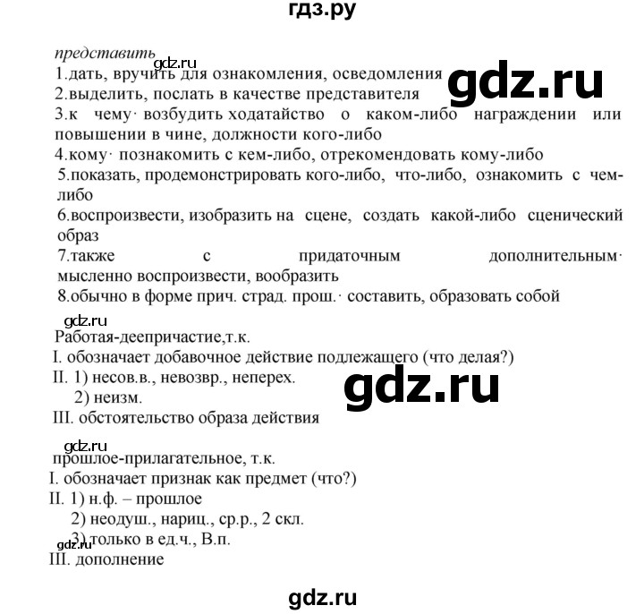 ГДЗ по русскому языку 8 класс  Бархударов   упражнение - 482, Решебник к учебнику 2023