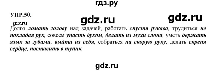 ГДЗ по русскому языку 8 класс  Бархударов   упражнение - 50, Решебник к учебнику 2023