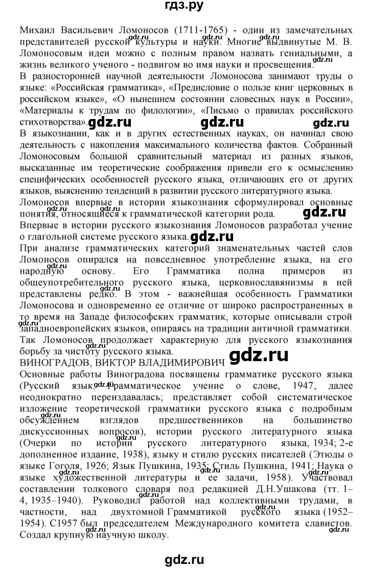 ГДЗ по русскому языку 8 класс  Бархударов   упражнение - 505, Решебник к учебнику 2023