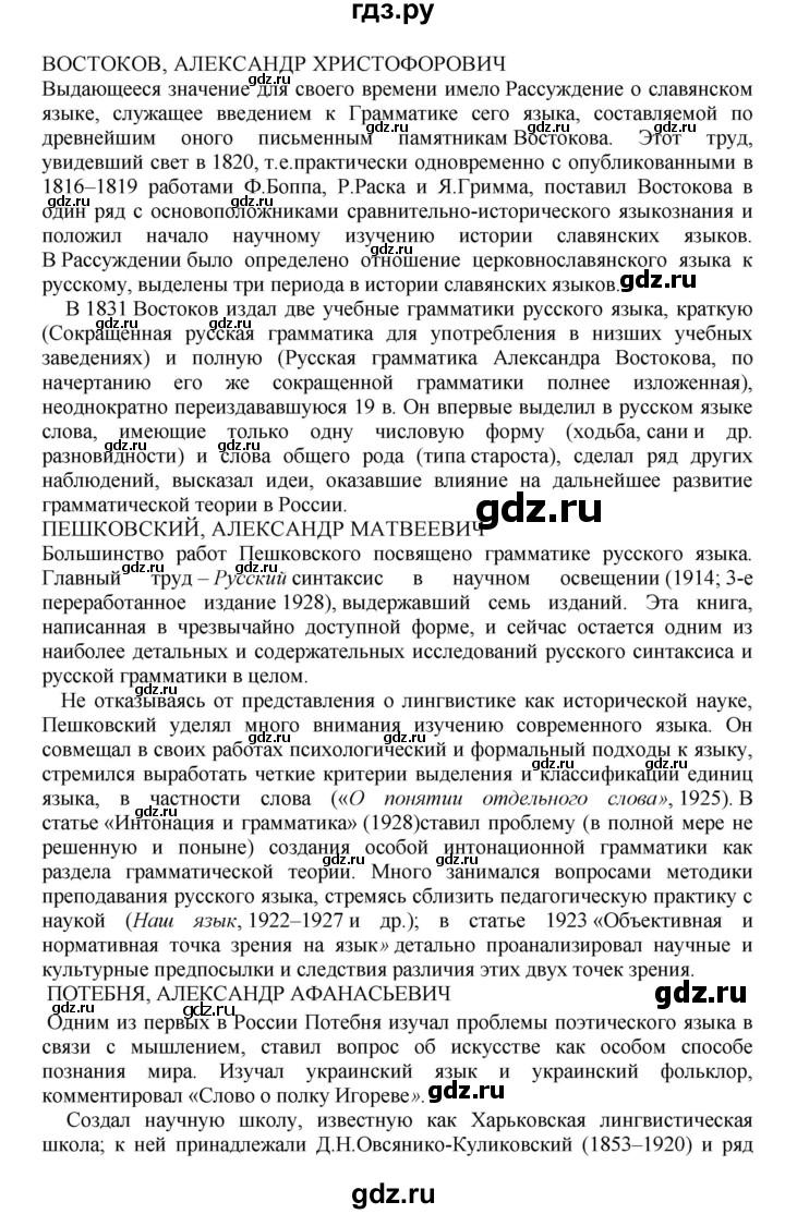 ГДЗ по русскому языку 8 класс  Бархударов   упражнение - 505, Решебник к учебнику 2023