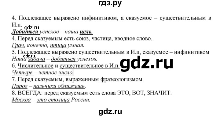 ГДЗ по русскому языку 8 класс  Бархударов   упражнение - 511, Решебник к учебнику 2023