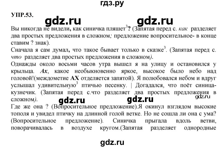 ГДЗ по русскому языку 8 класс  Бархударов   упражнение - 53, Решебник к учебнику 2023