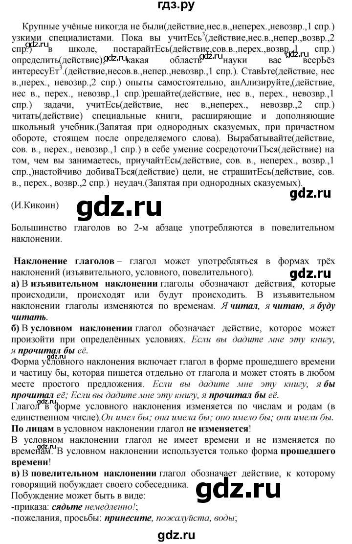 ГДЗ по русскому языку 8 класс  Бархударов   упражнение - 57, Решебник к учебнику 2023