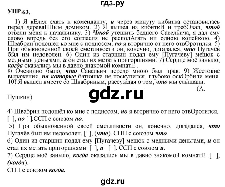 ГДЗ по русскому языку 8 класс  Бархударов   упражнение - 63, Решебник к учебнику 2023