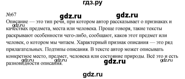 ГДЗ по русскому языку 8 класс  Бархударов   упражнение - 67, Решебник к учебнику 2023