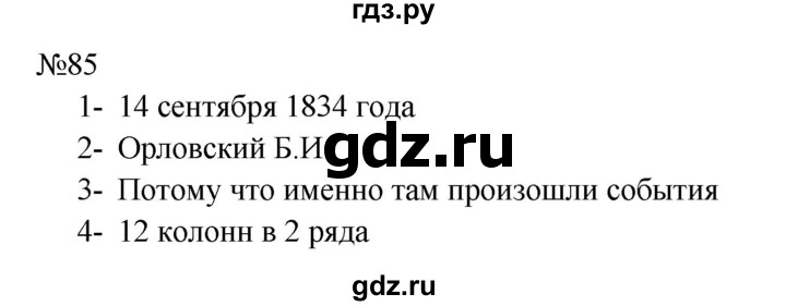 ГДЗ по русскому языку 8 класс  Бархударов   упражнение - 85, Решебник к учебнику 2023