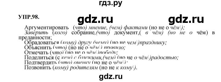 ГДЗ по русскому языку 8 класс  Бархударов   упражнение - 98, Решебник к учебнику 2023