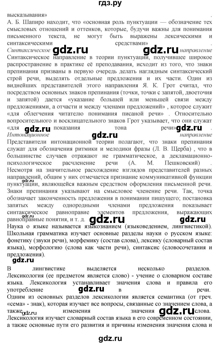 ГДЗ по русскому языку 8 класс Бархударов упражнение - 11, Решебник к учебнику 2023-2024