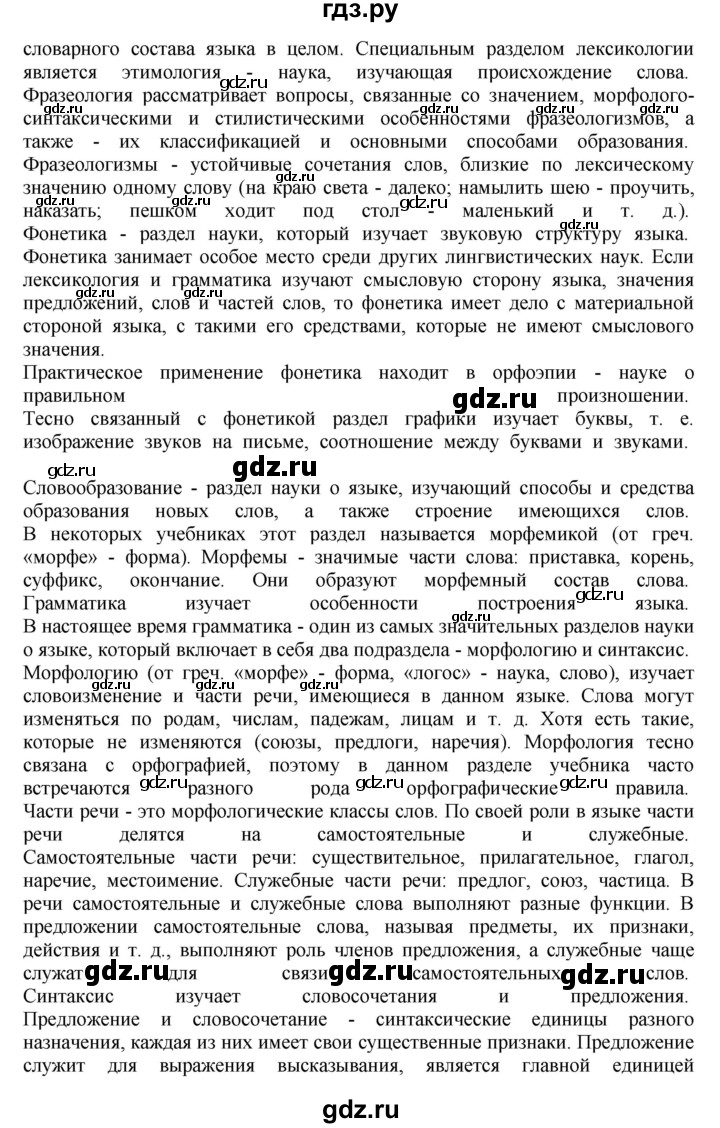 ГДЗ по русскому языку 8 класс Бархударов упражнение - 11, Решебник к учебнику 2023-2024