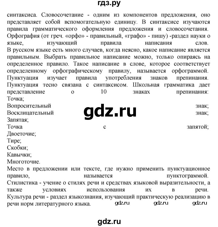 ГДЗ по русскому языку 8 класс Бархударов упражнение - 11, Решебник к учебнику 2023-2024