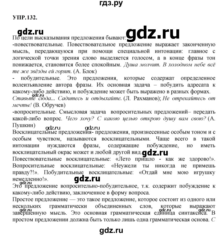 ГДЗ по русскому языку 8 класс Бархударов упражнение - 132, Решебник к учебнику 2023-2024