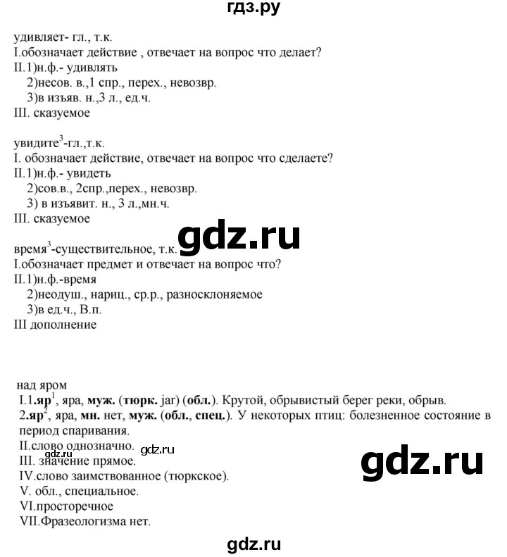 ГДЗ по русскому языку 8 класс Бархударов упражнение - 142, Решебник к учебнику 2023-2024