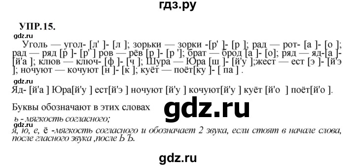 ГДЗ по русскому языку 8 класс Бархударов упражнение - 15, Решебник к учебнику 2023-2024