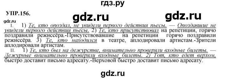 ГДЗ по русскому языку 8 класс Бархударов упражнение - 156, Решебник к учебнику 2023-2024