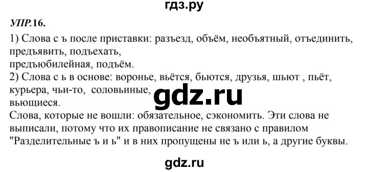 ГДЗ по русскому языку 8 класс Бархударов упражнение - 16, Решебник к учебнику 2023-2024