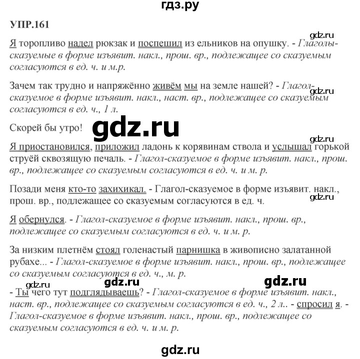 ГДЗ по русскому языку 8 класс Бархударов упражнение - 161, Решебник к учебнику 2023-2024