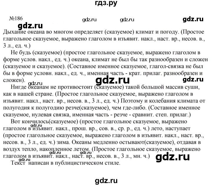 ГДЗ по русскому языку 8 класс Бархударов упражнение - 186, Решебник к учебнику 2023-2024