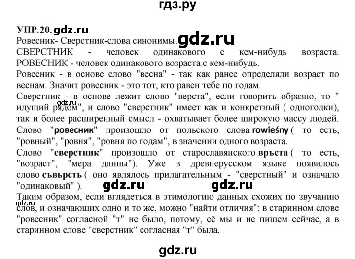 ГДЗ по русскому языку 8 класс Бархударов упражнение - 20, Решебник к учебнику 2023-2024