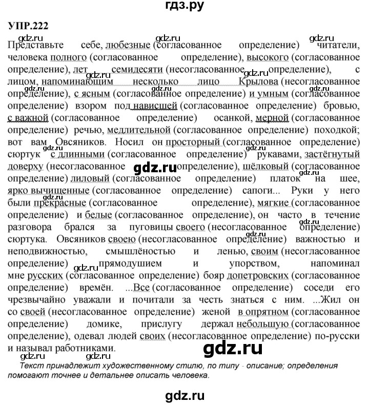 ГДЗ по русскому языку 8 класс Бархударов упражнение - 222, Решебник к учебнику 2023-2024
