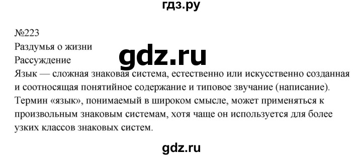 ГДЗ по русскому языку 8 класс Бархударов упражнение - 223, Решебник к учебнику 2023-2024