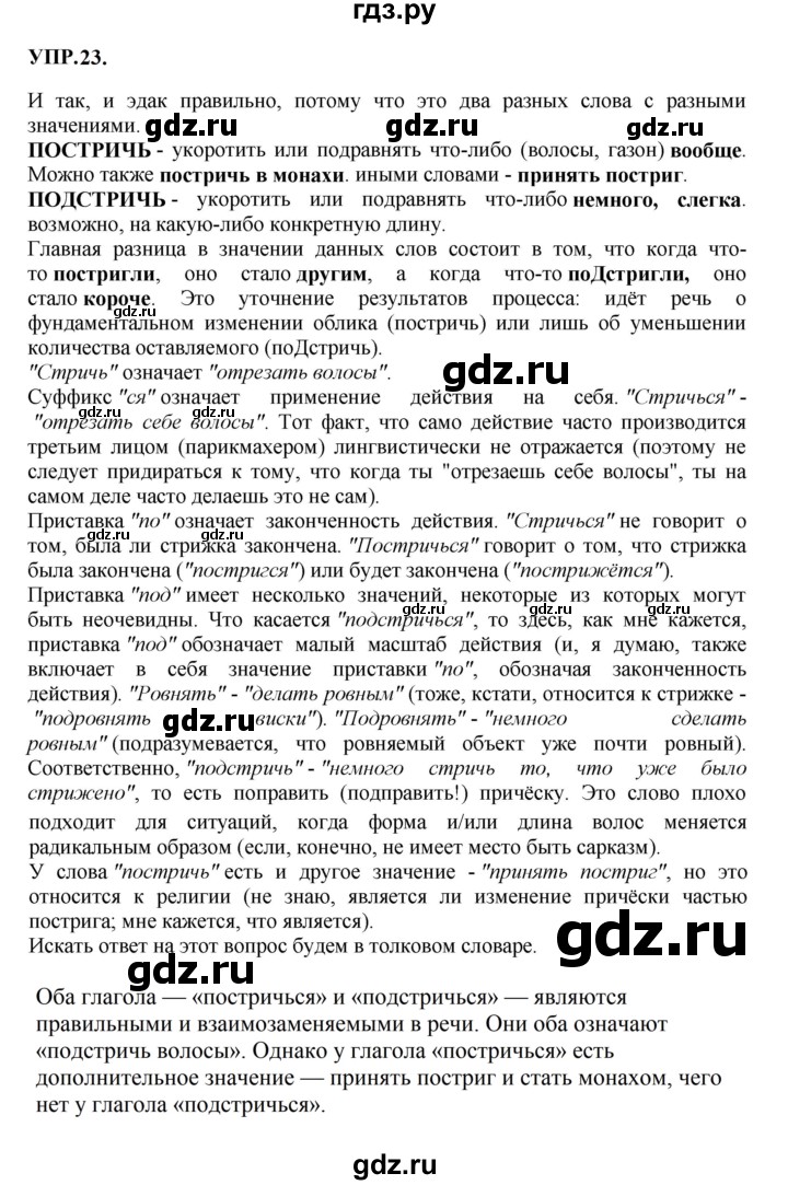 ГДЗ по русскому языку 8 класс Бархударов упражнение - 23, Решебник к учебнику 2023-2024