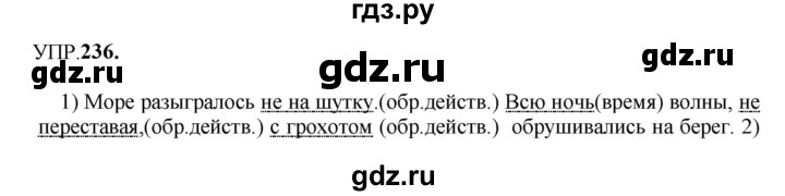 ГДЗ по русскому языку 8 класс Бархударов упражнение - 236, Решебник к учебнику 2023-2024