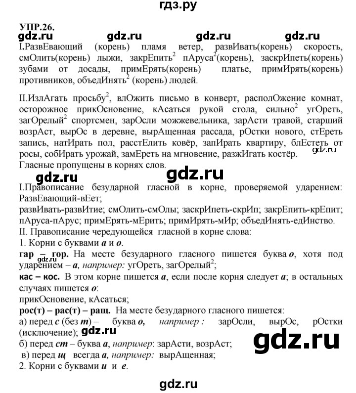 ГДЗ по русскому языку 8 класс Бархударов упражнение - 26, Решебник к учебнику 2023-2024