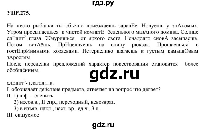 ГДЗ по русскому языку 8 класс Бархударов упражнение - 275, Решебник к учебнику 2023-2024