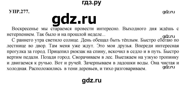 ГДЗ по русскому языку 8 класс Бархударов упражнение - 277, Решебник к учебнику 2023-2024