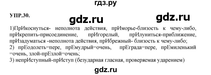 ГДЗ по русскому языку 8 класс Бархударов упражнение - 30, Решебник к учебнику 2023-2024