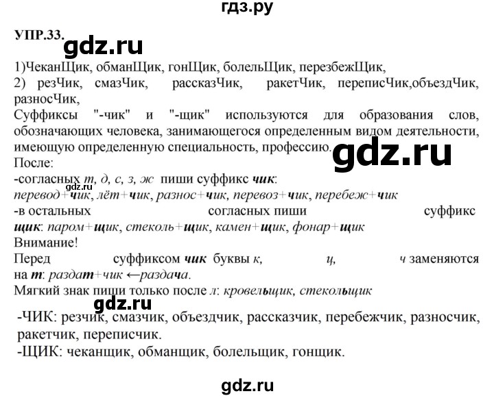 ГДЗ по русскому языку 8 класс Бархударов упражнение - 33, Решебник к учебнику 2023-2024