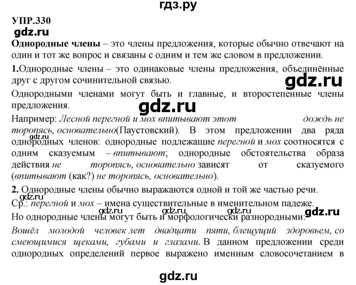 ГДЗ по русскому языку 8 класс Бархударов упражнение - 330, Решебник к учебнику 2023-2024