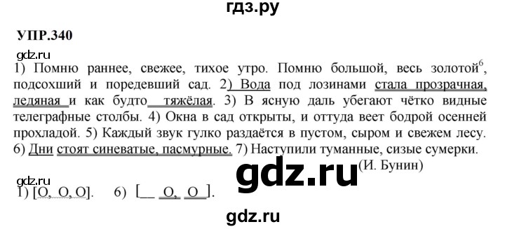 ГДЗ по русскому языку 8 класс Бархударов упражнение - 340, Решебник к учебнику 2023-2024