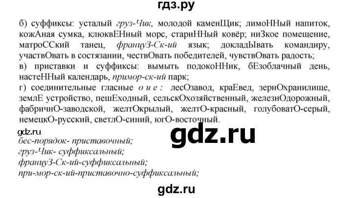 ГДЗ по русскому языку 8 класс Бархударов упражнение - 35, Решебник к учебнику 2023-2024