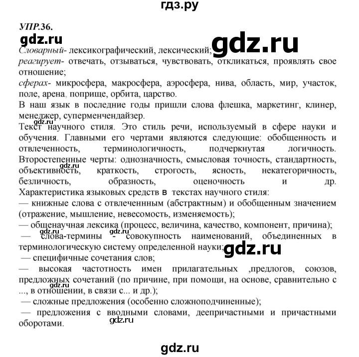 ГДЗ по русскому языку 8 класс Бархударов упражнение - 36, Решебник к учебнику 2023-2024