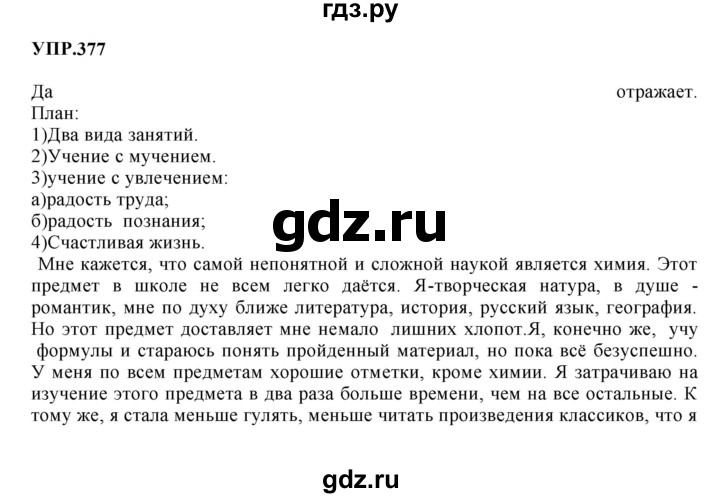 ГДЗ по русскому языку 8 класс Бархударов упражнение - 377, Решебник к учебнику 2023-2024