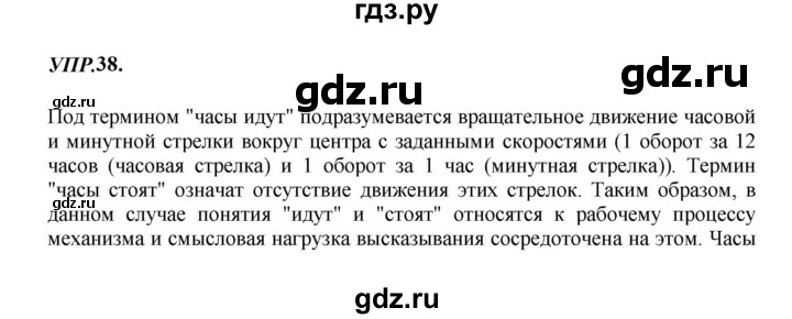 ГДЗ по русскому языку 8 класс Бархударов упражнение - 38, Решебник к учебнику 2023-2024